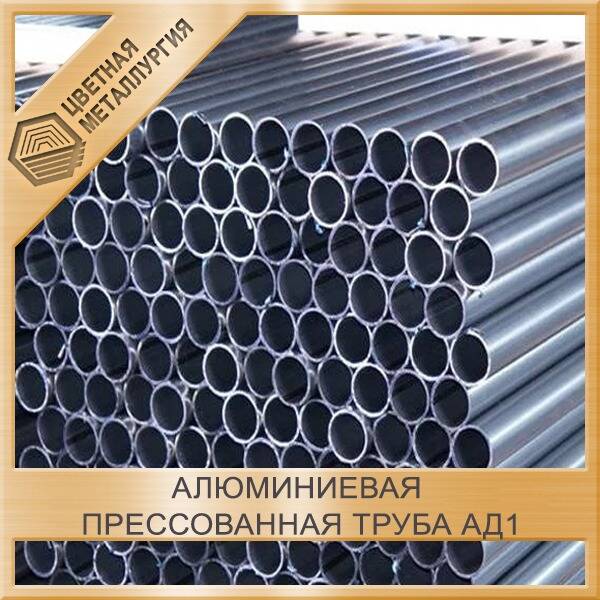 Трубы прессованные из алюминиевых сплавов. Алюминиевая трубка 20 мм. Труба алюминиевая 60х2. Труба нержавеющая 31х2,5. Алюминиевая труба 38х38 2мм.
