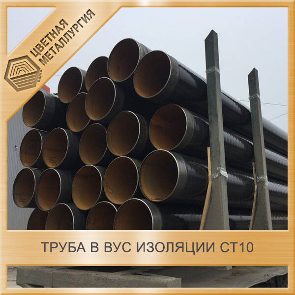 Трубы электросварные в вус изоляцией. Труба вус 2-х слойная. вус изоляция труб. труба вус.